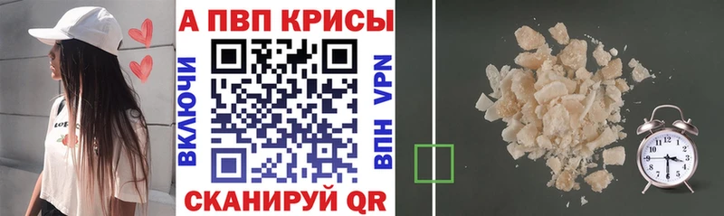 A PVP VHQ  как найти закладки  Щёлкино 
